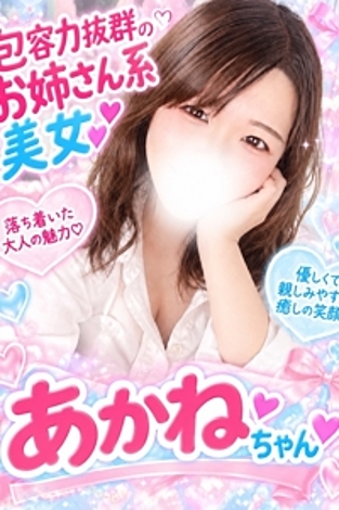 あかね（欲求開放宣言）
