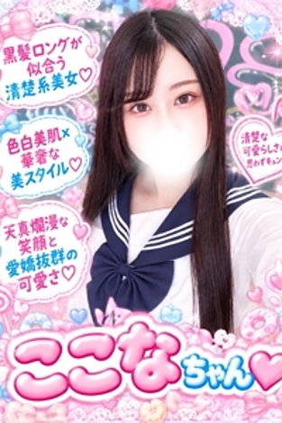 ここな(天然フワフワFカップ)