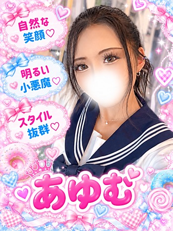 あゆむ(小悪魔アゲギャル)